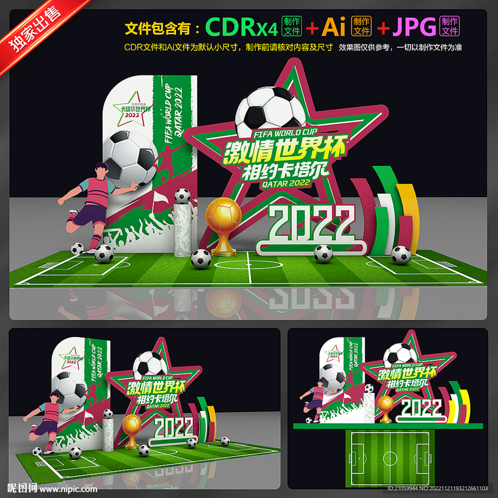 2022卡塔尔世界杯