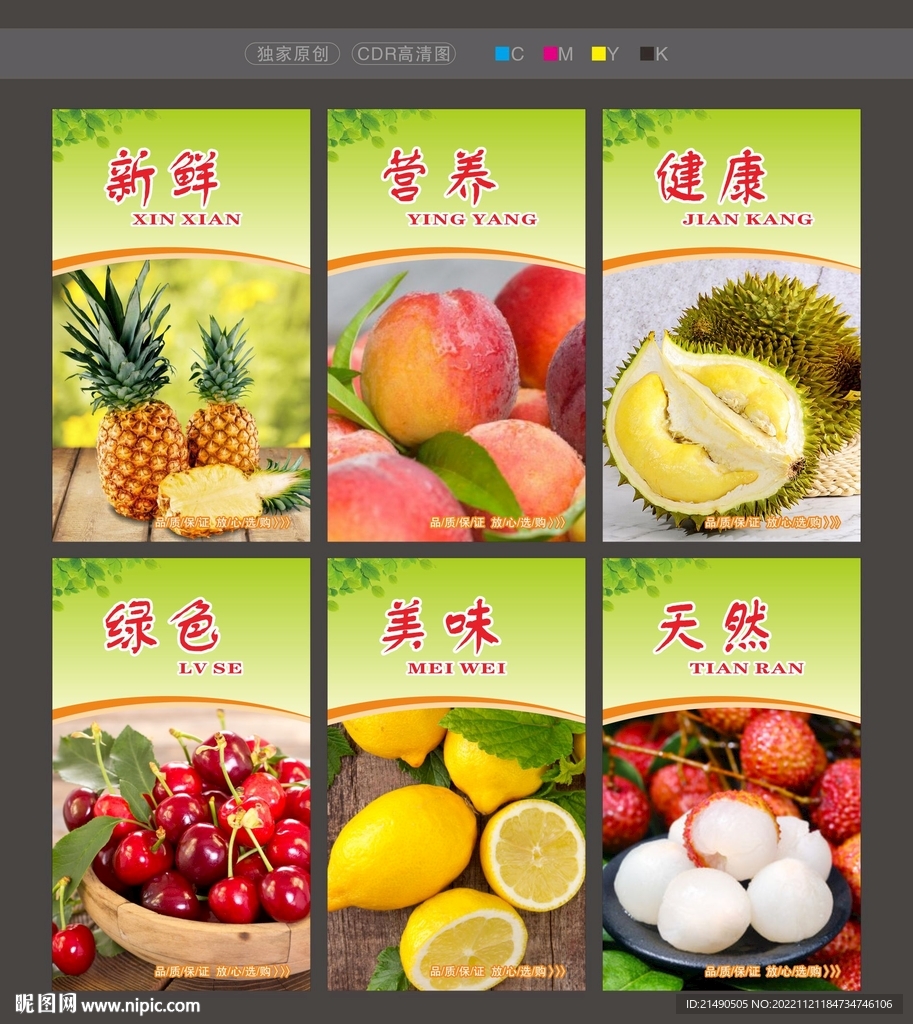 水果展板图片