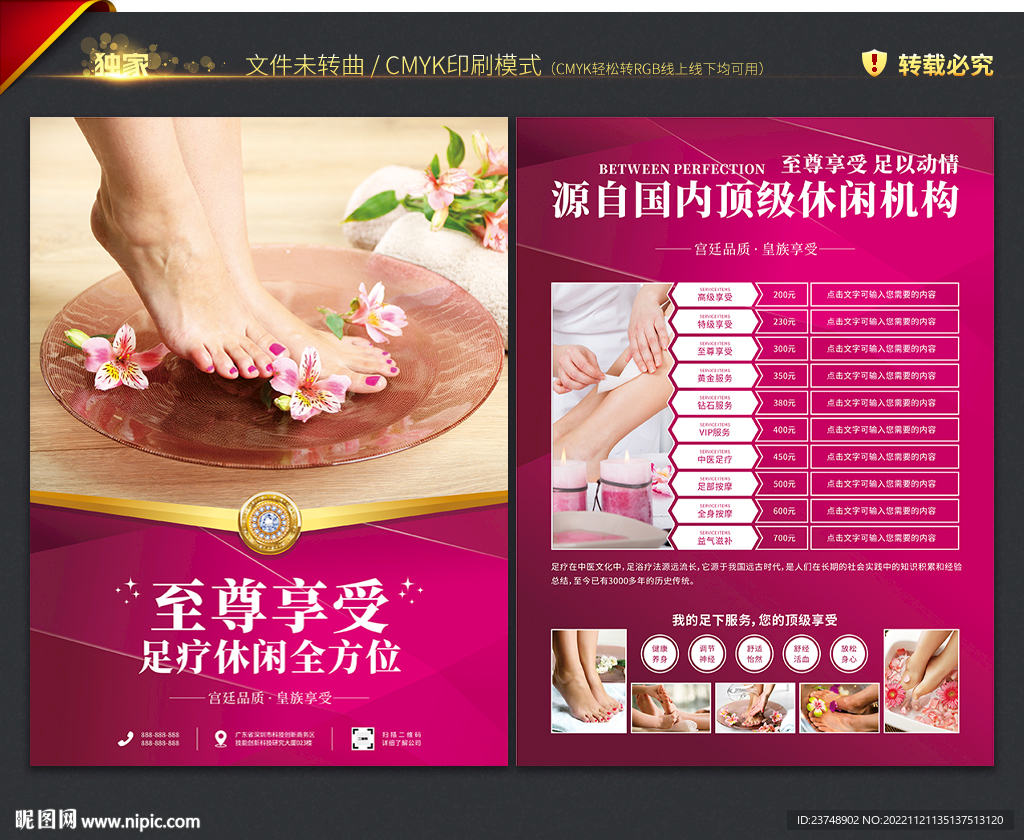 足浴宣传单
