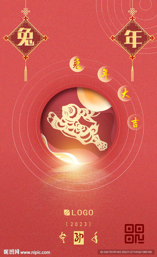 兔年春节海报 2023元旦图片