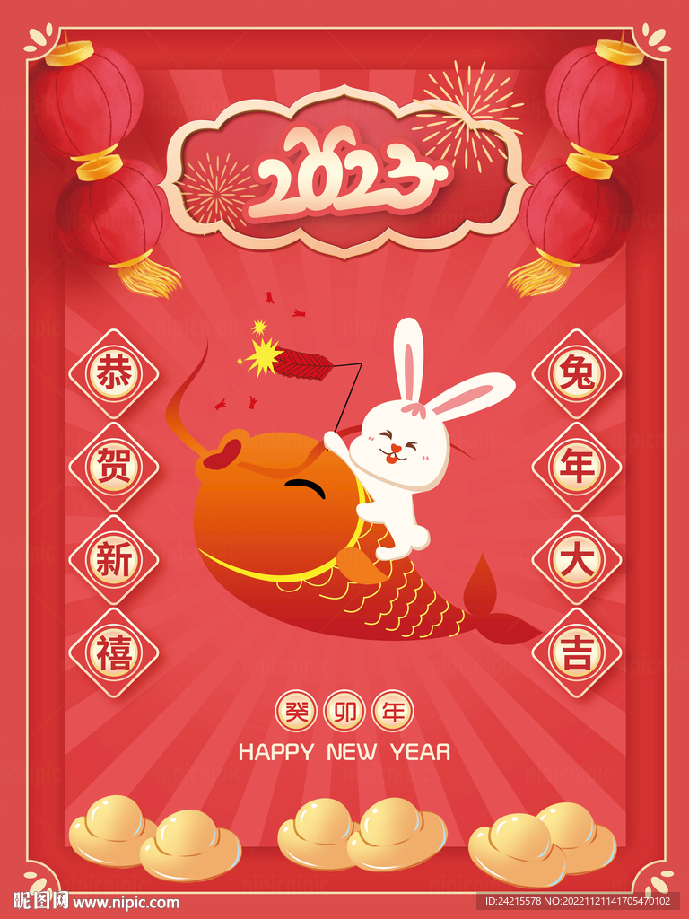 喜庆兔年海报 2023新年图片
