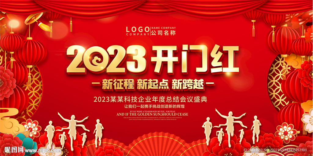 2023开门红展板
