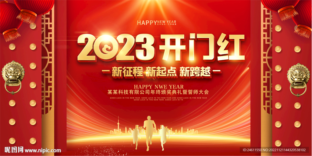 2023开门红