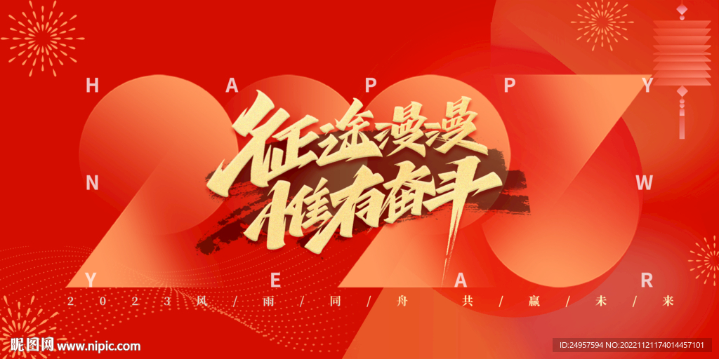 2023新年背景