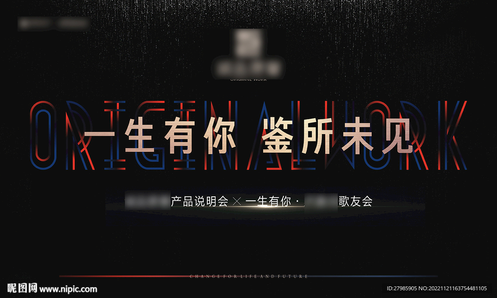 黑金开盘说明会活动主画面