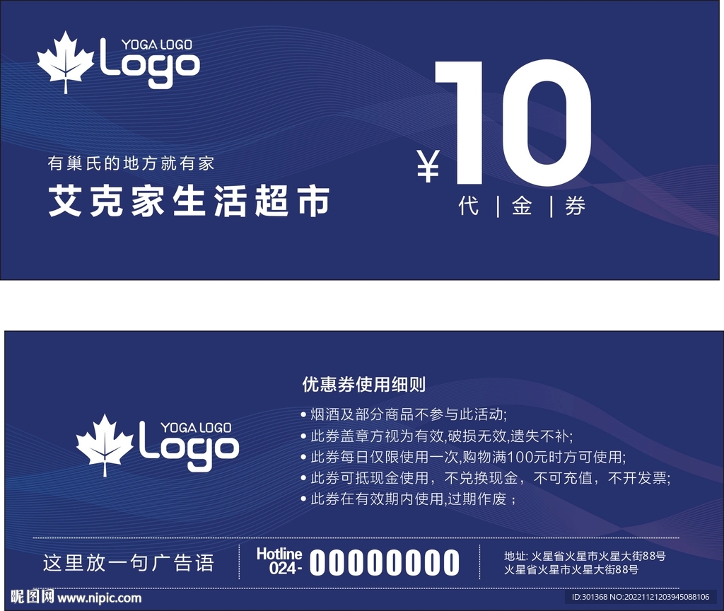 超市10元优惠券