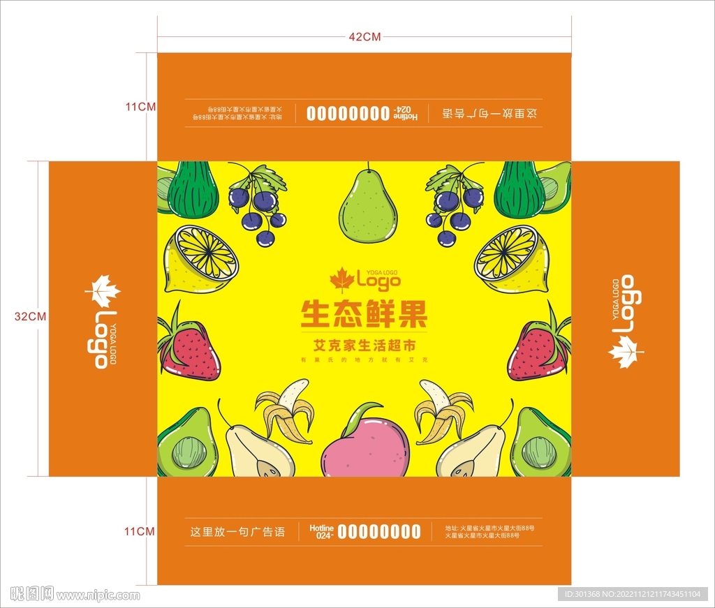 水果礼盒展开图