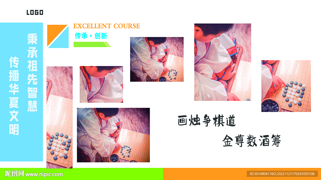 校园文化围棋文化展板