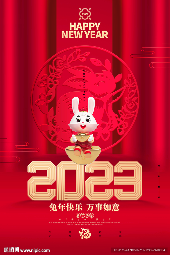 红色鎏金风2023兔年新年海报