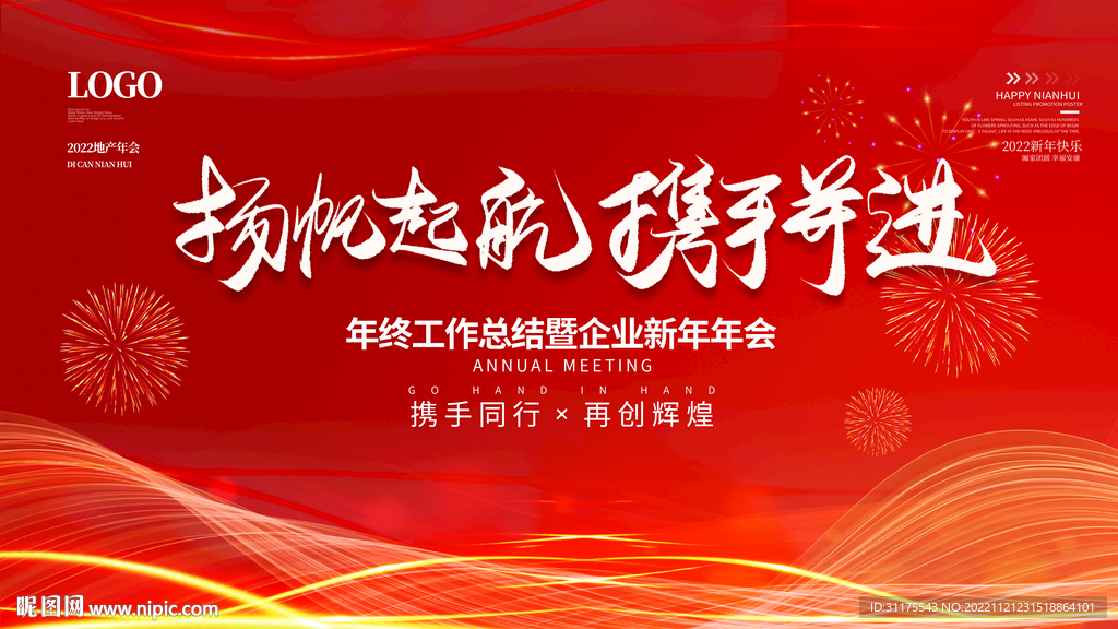 红色科技背景年会海报展板企业背