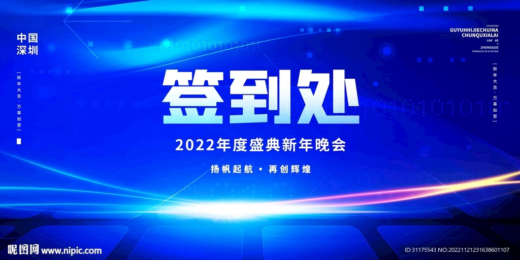 年会蓝色签到处企业宣传展板