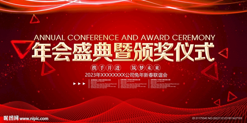 时尚大气企业年会舞台背景展板