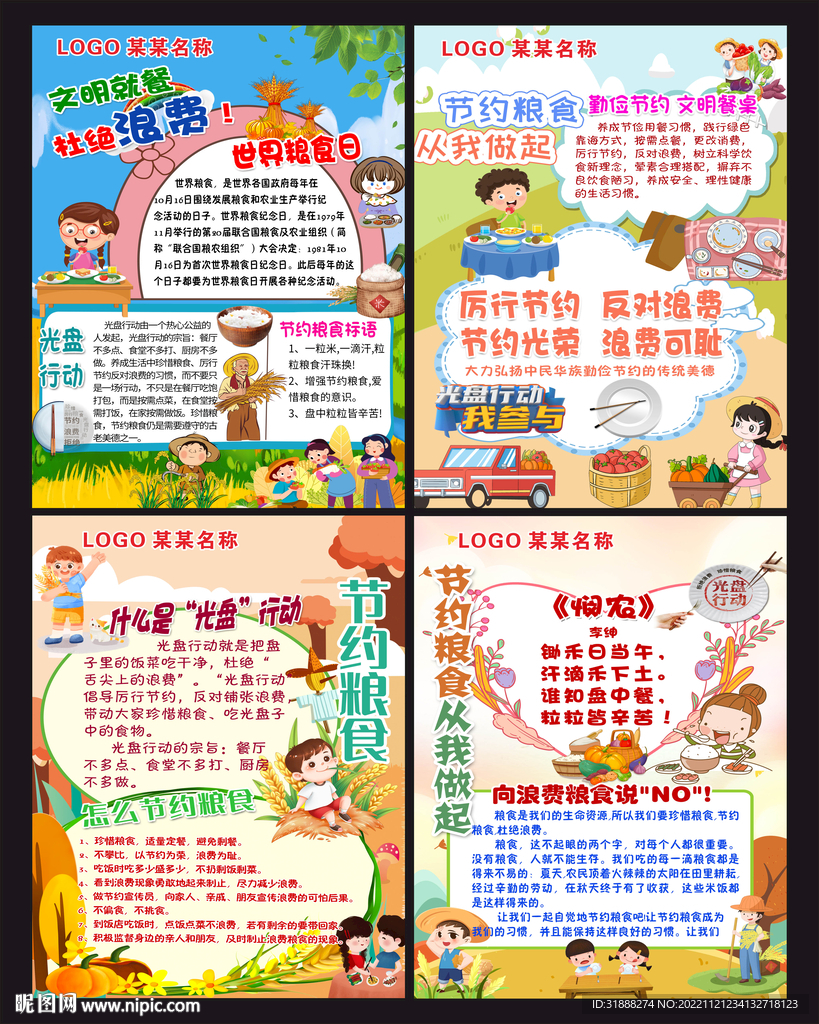 节约粮食爱惜粮食手抄报