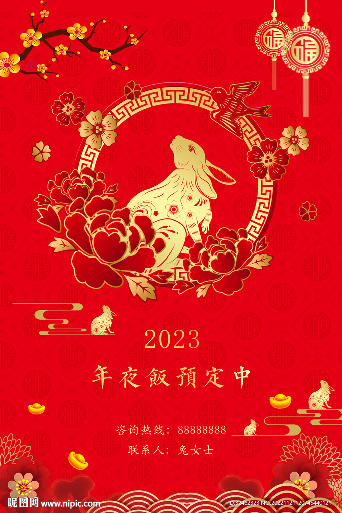 兔年年夜饭预订展架图片2023