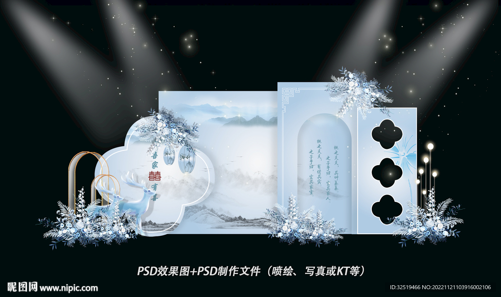 蓝色中式婚礼背景