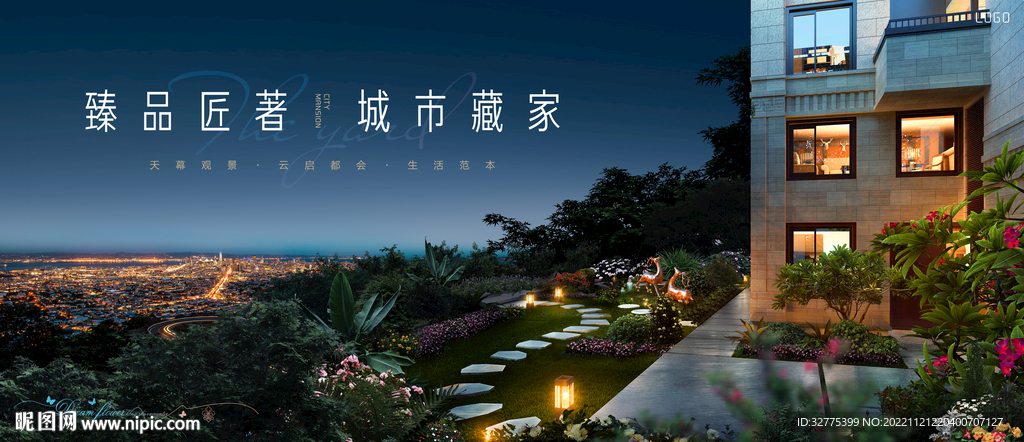 城市 山顶 花园洋房