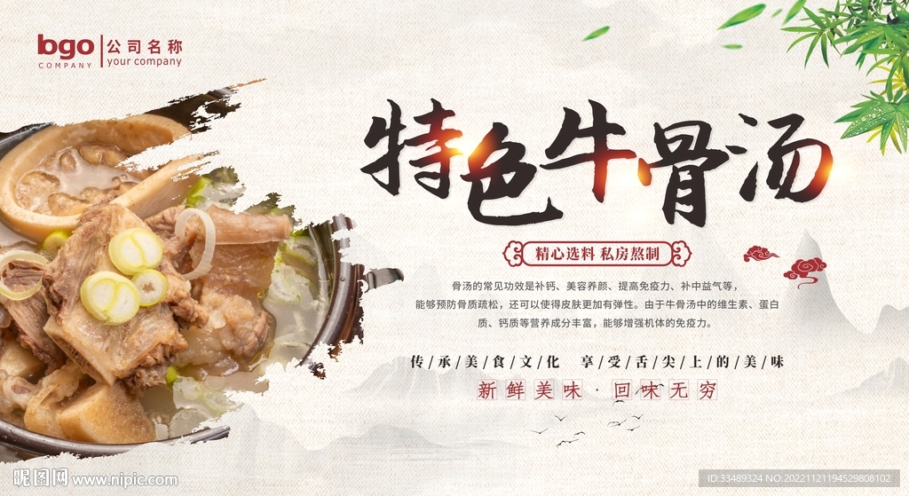 特色牛骨汤