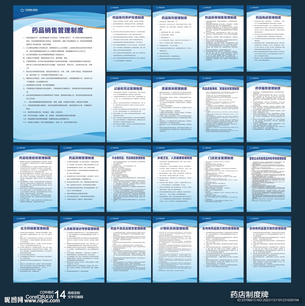 药店制度牌