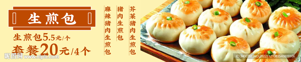 包子传统美食 生煎包 拇指包
