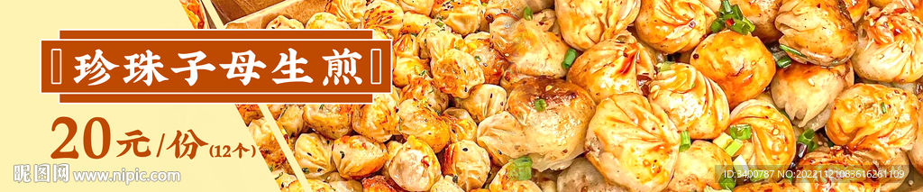 珍珠拇指包 拇指生煎包 