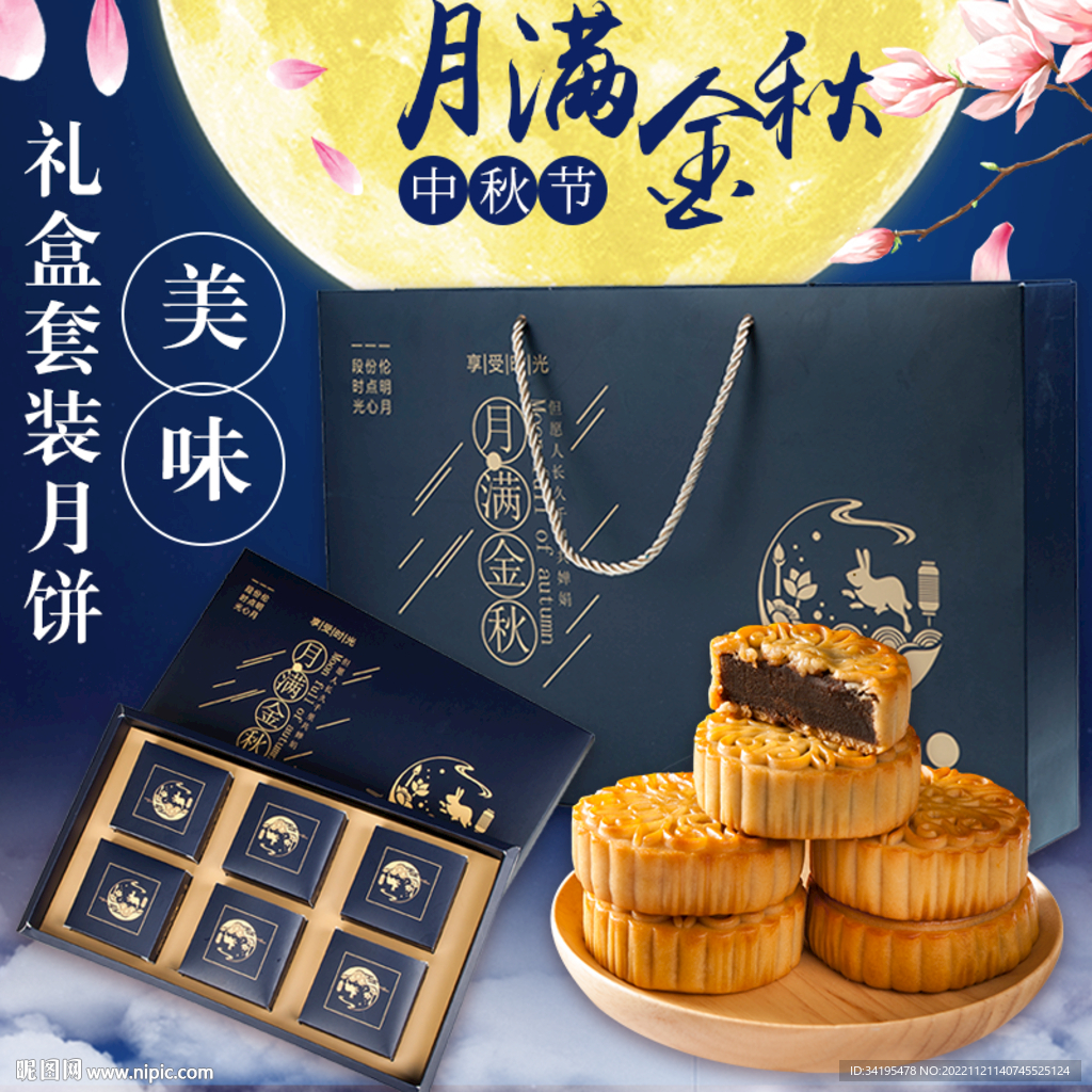 中秋月饼礼盒
