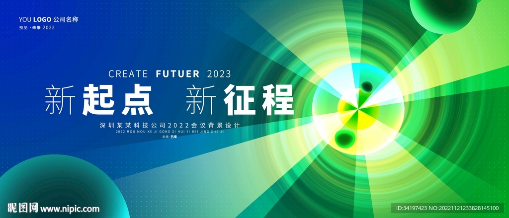 绿色科技风主视觉kv展板背景