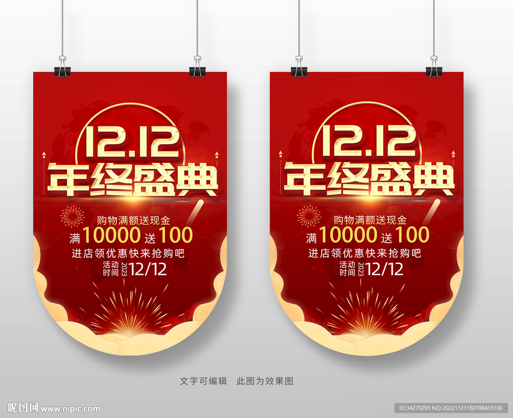 红色双十二道旗