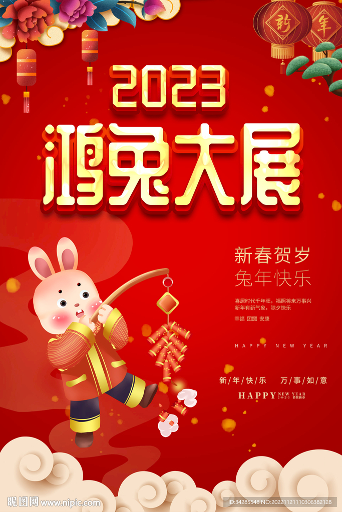 兔年海报