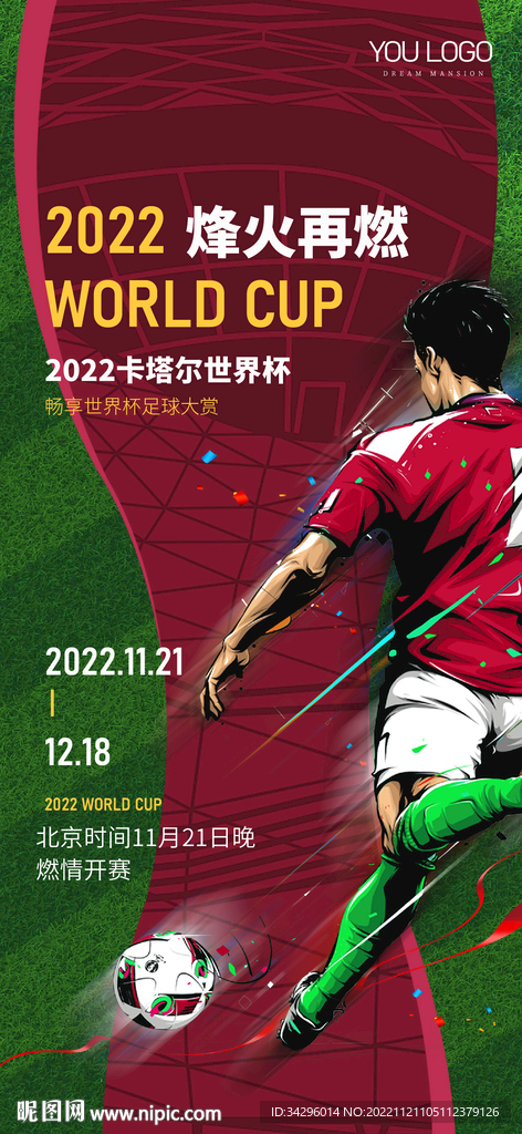 2022世界杯海报