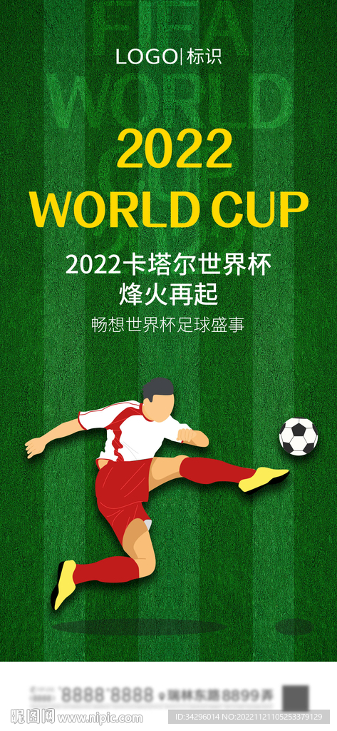 2022世界杯海报