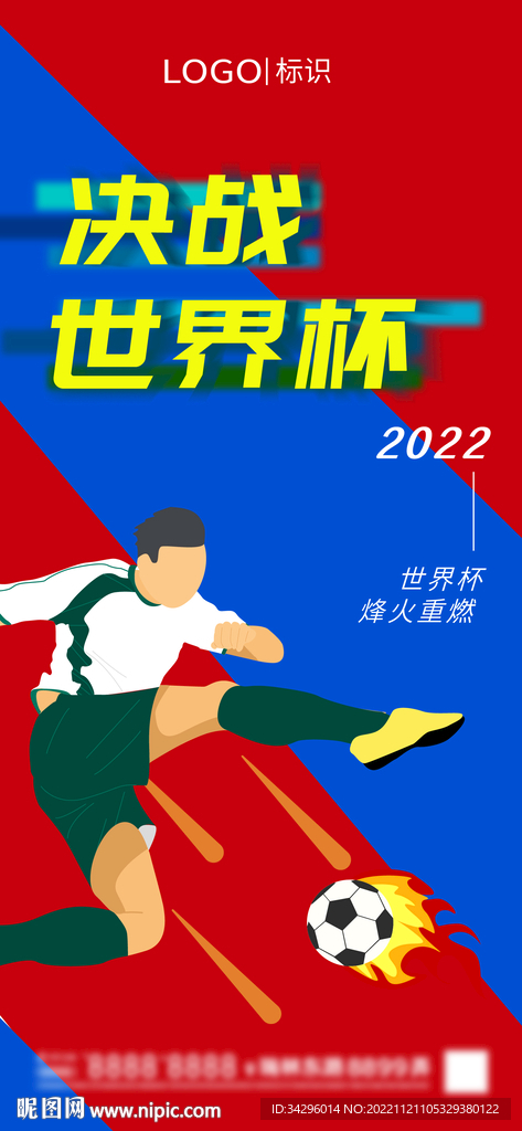 2022决战世界杯
