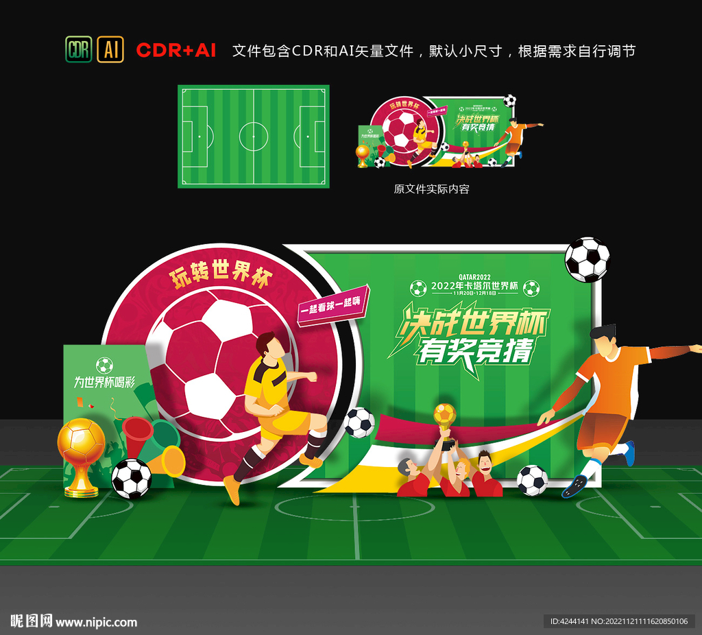 2022卡塔尔世界杯