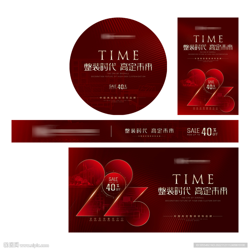 家居品牌促销活动系列氛围物料