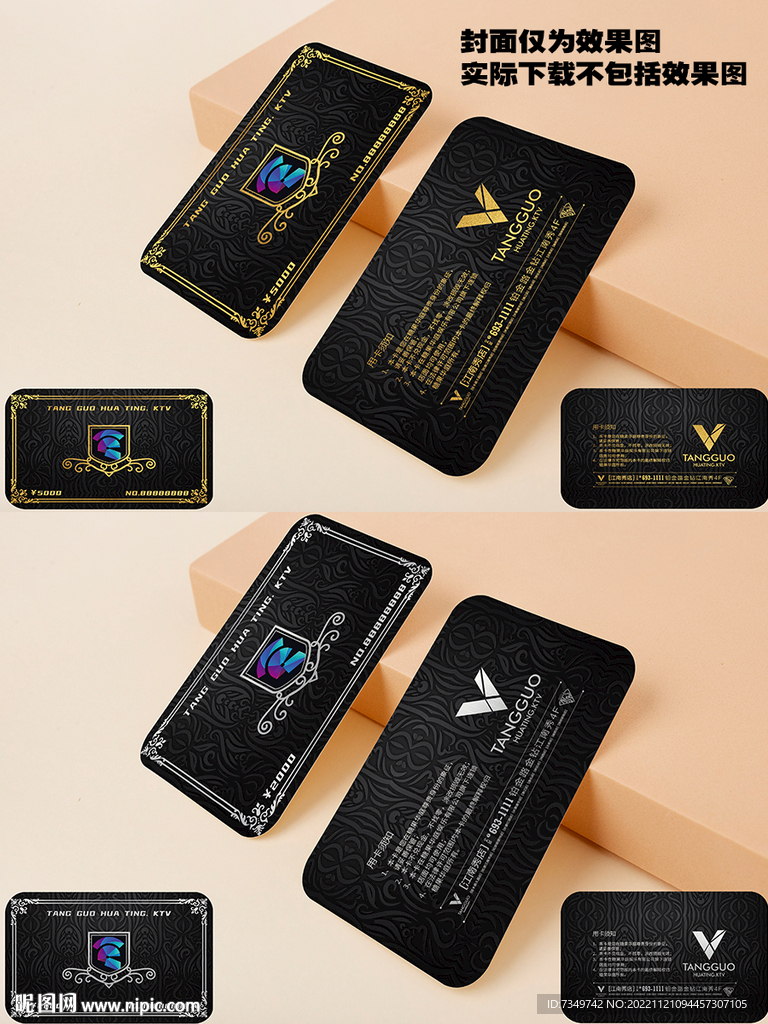 酒吧夜店KTV高档储值卡