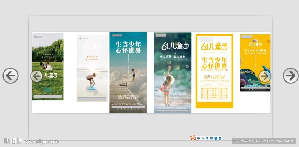 房产洋房儿童节微信朋友节点海报