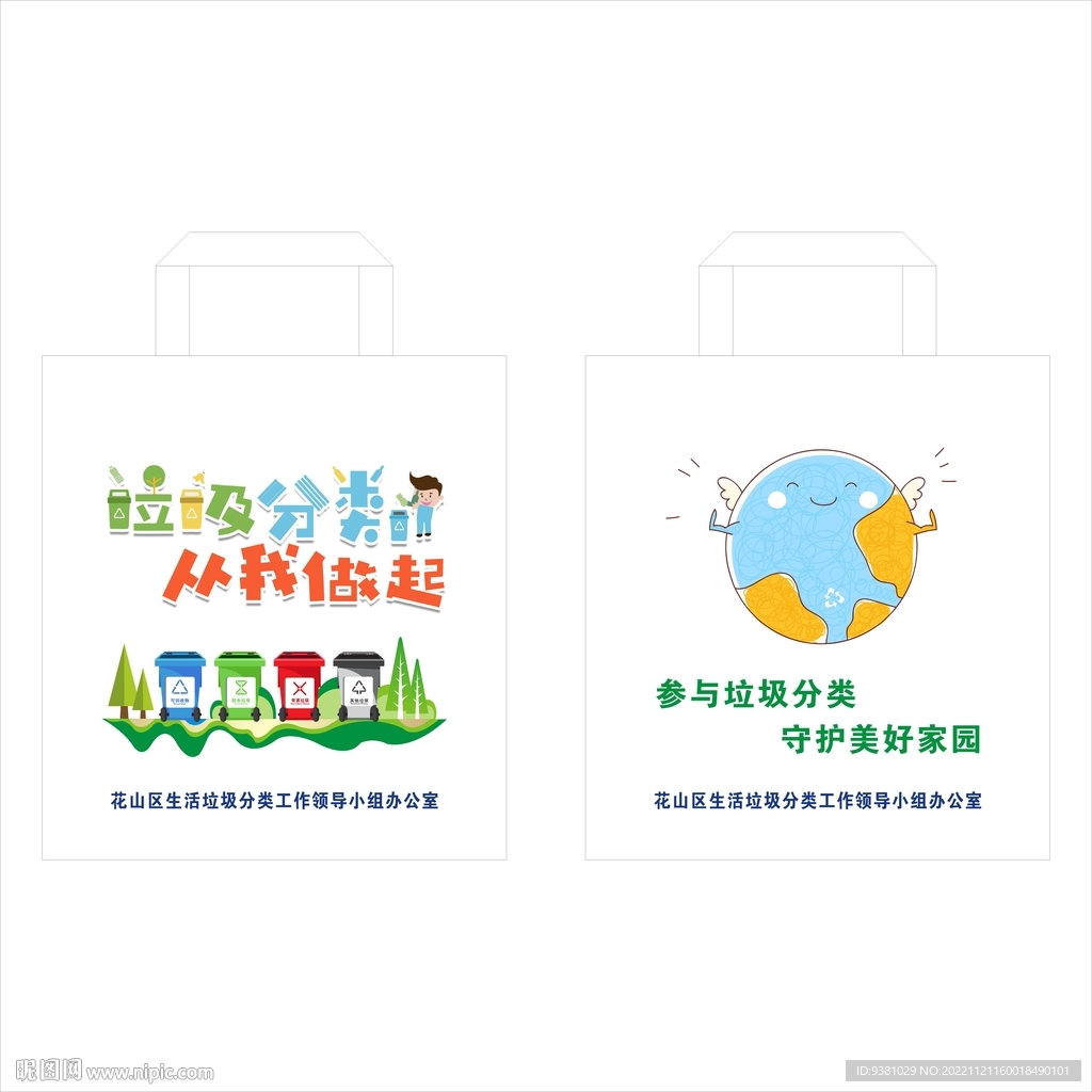 垃圾分类帆布袋