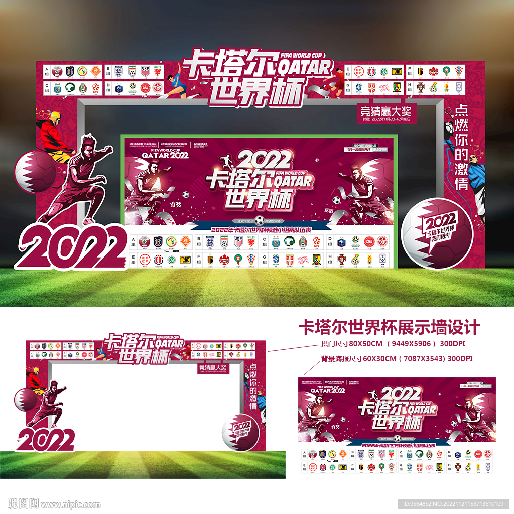 2022卡塔尔世界杯