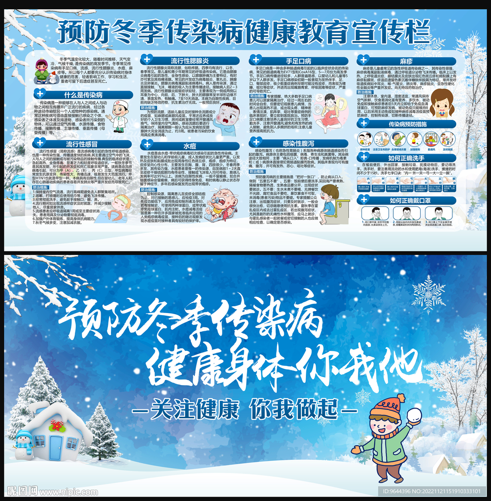 预防冬季传染病