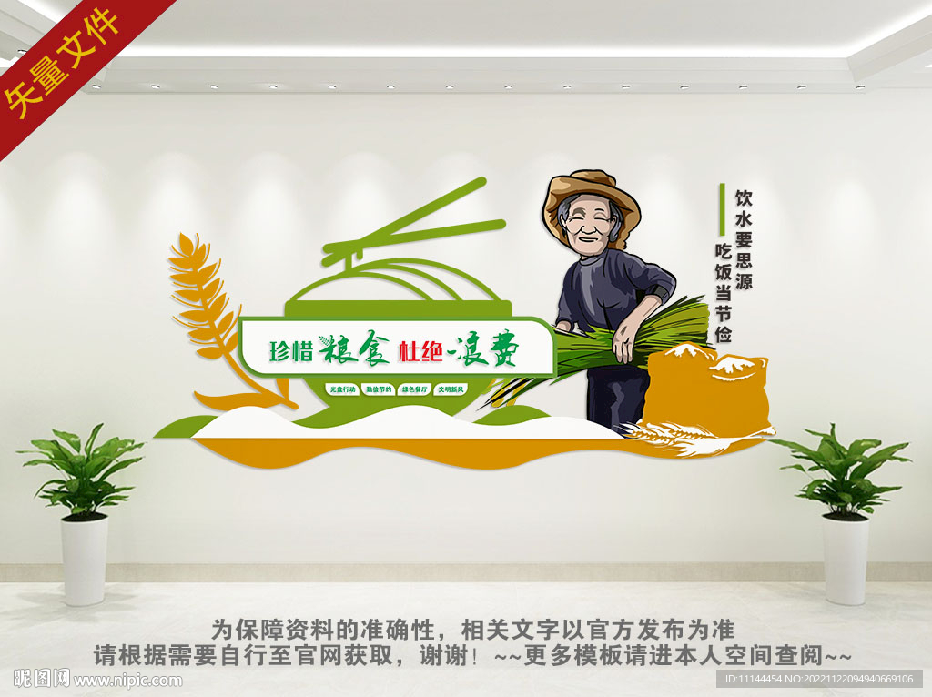 珍惜粮食拒绝浪费