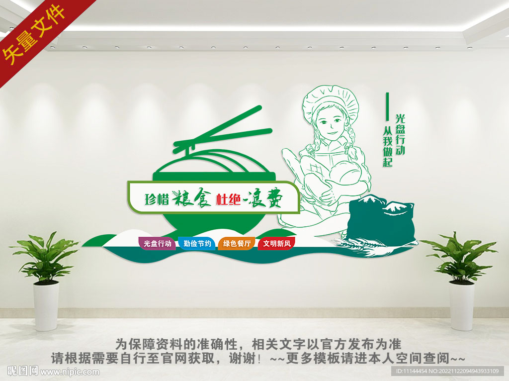 珍惜粮食文化墙