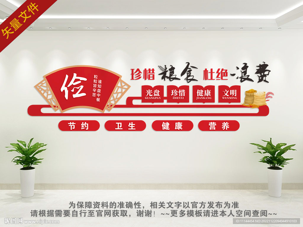 珍惜粮食 拒绝浪费