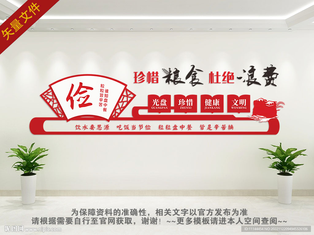 珍惜粮食拒绝浪费