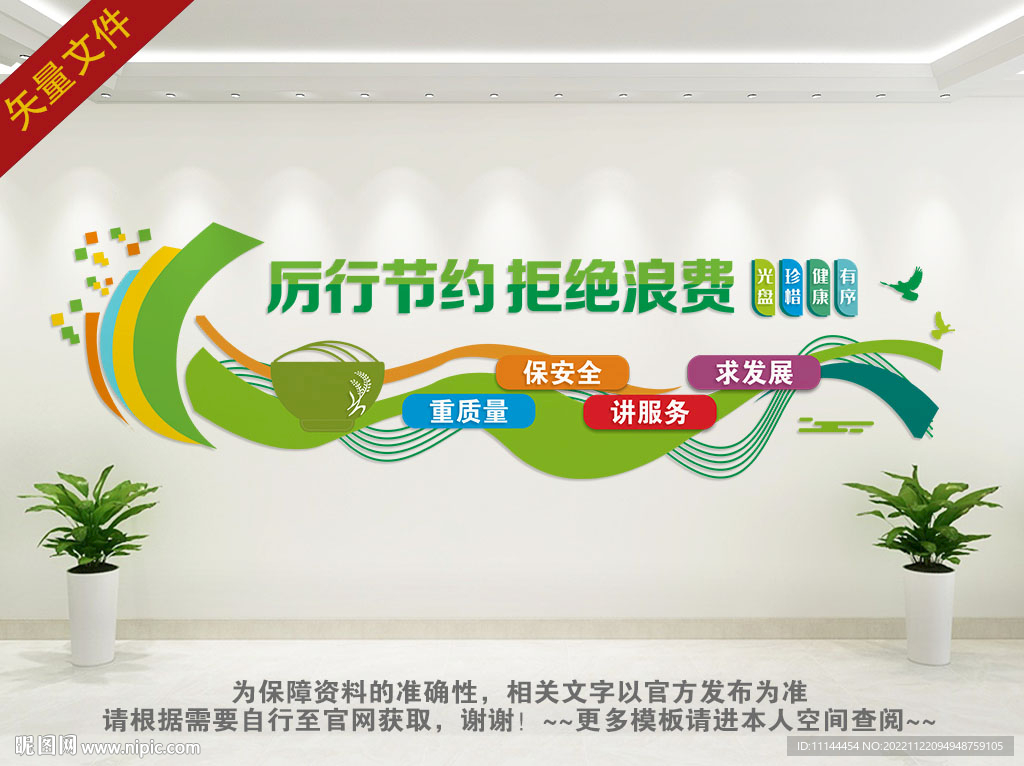 餐厅食堂文化墙