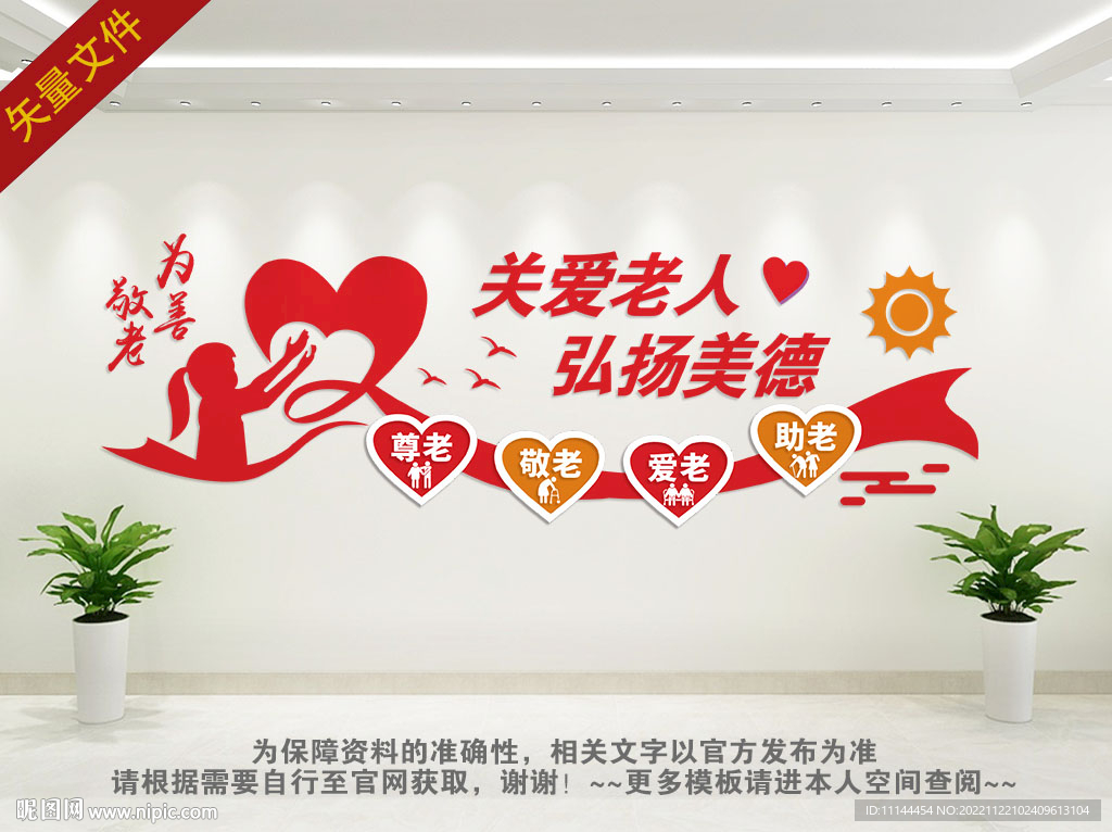 关爱老人 弘扬美德