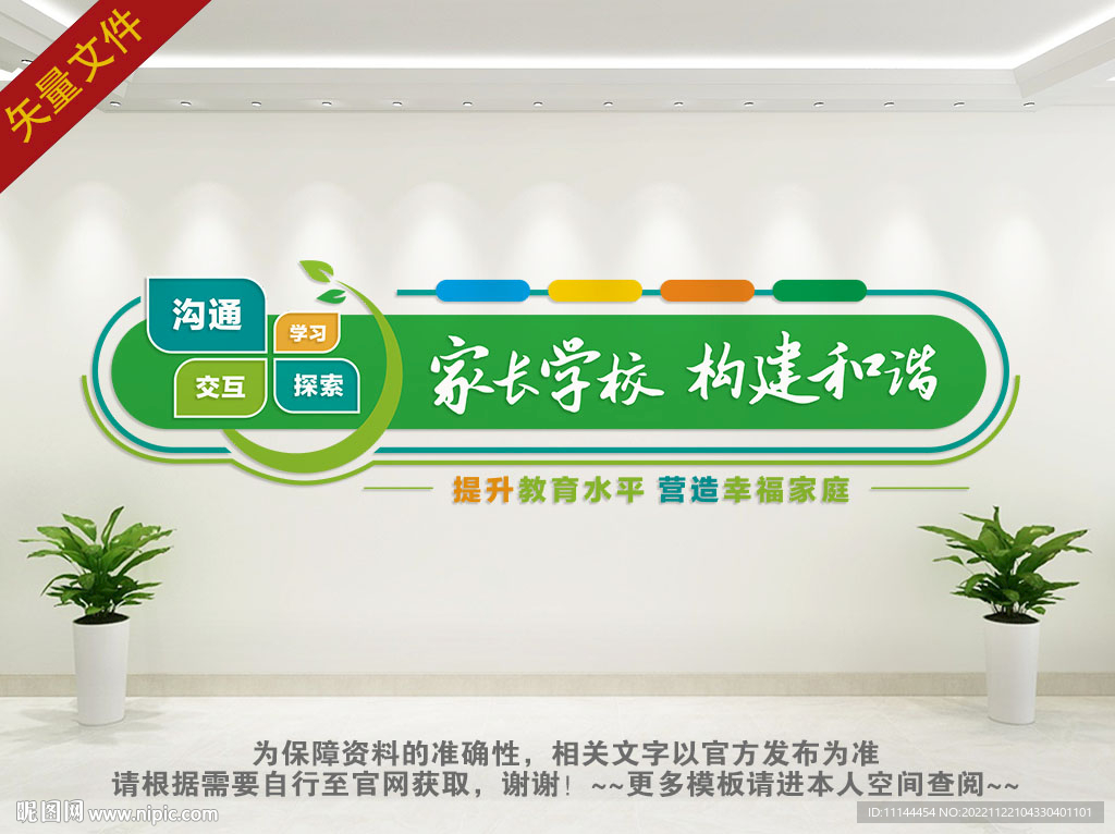 社区家长学校宣传标语