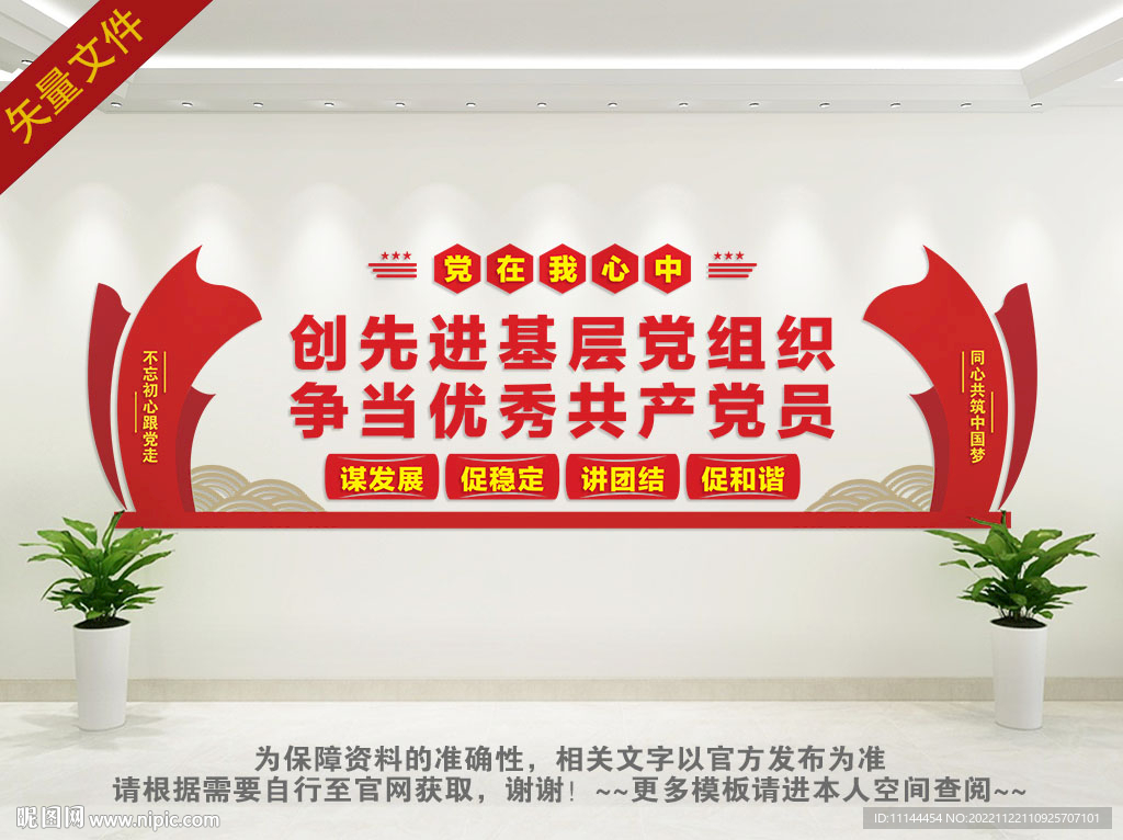 党建标语文化墙