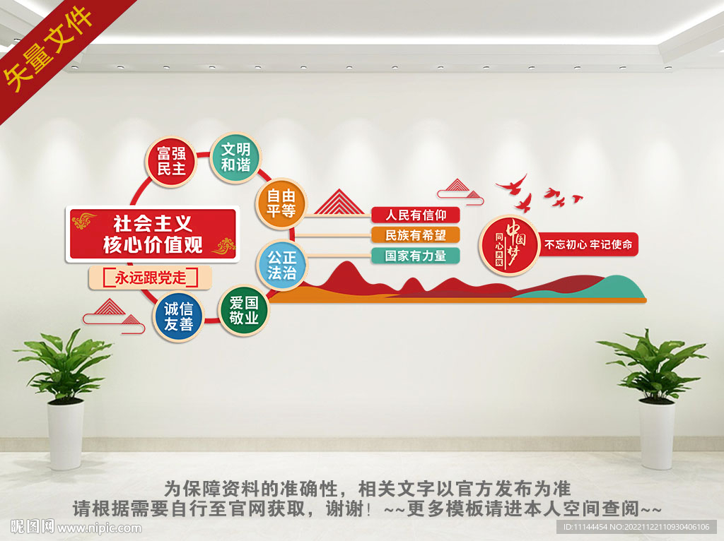 核心价值观党建