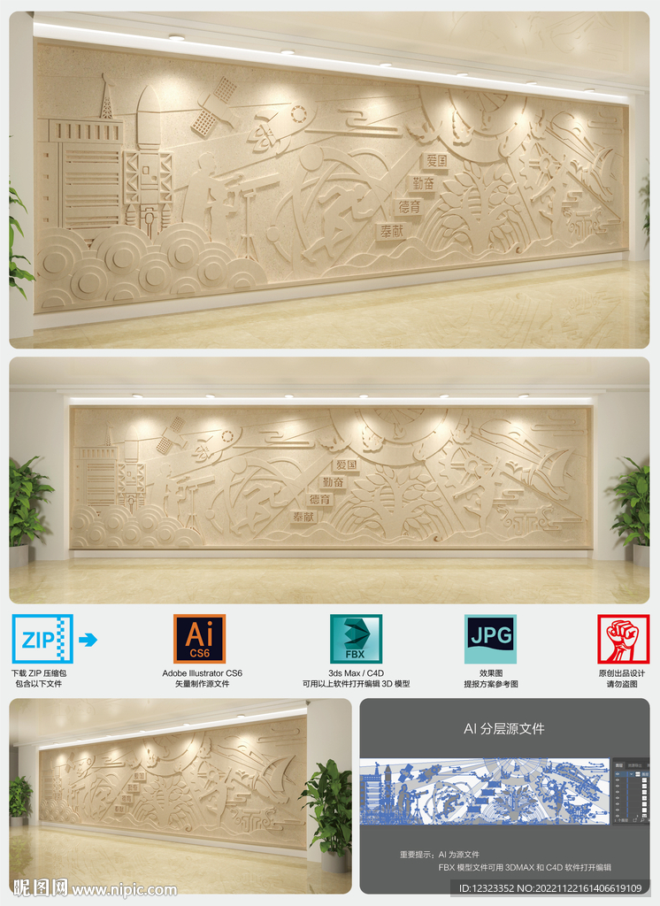 校园文化浮雕文化墙