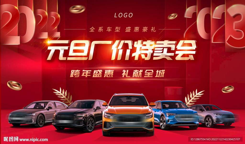 元旦购车活动背景