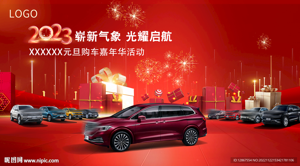 2023新年购车活动
